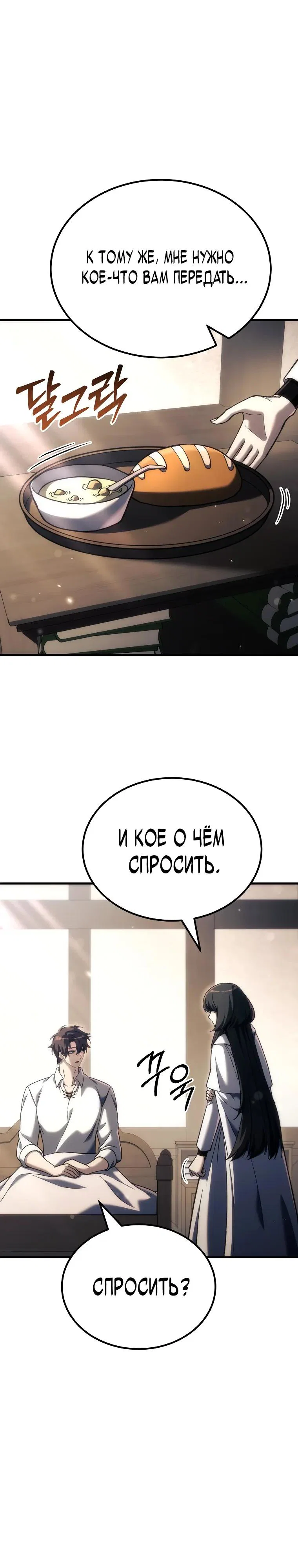 Манга Игра гениального кузнеца - Глава 53 Страница 7