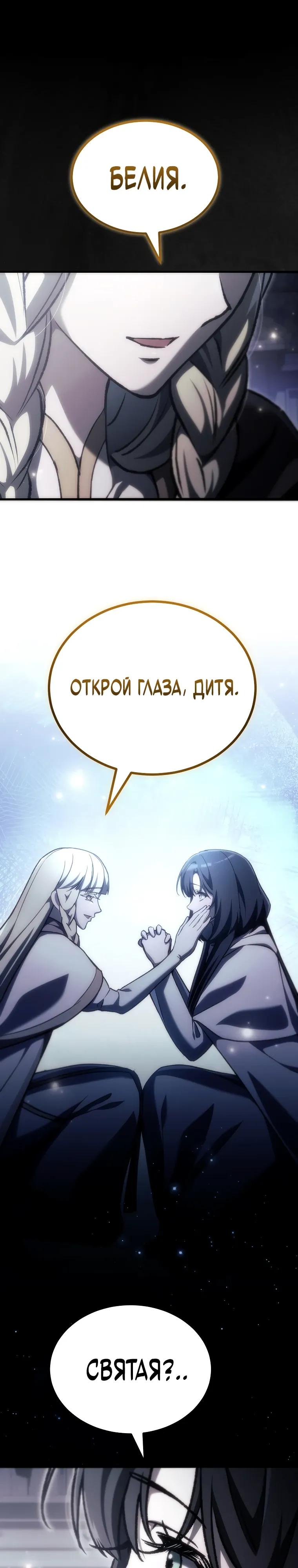 Манга Игра гениального кузнеца - Глава 53 Страница 24