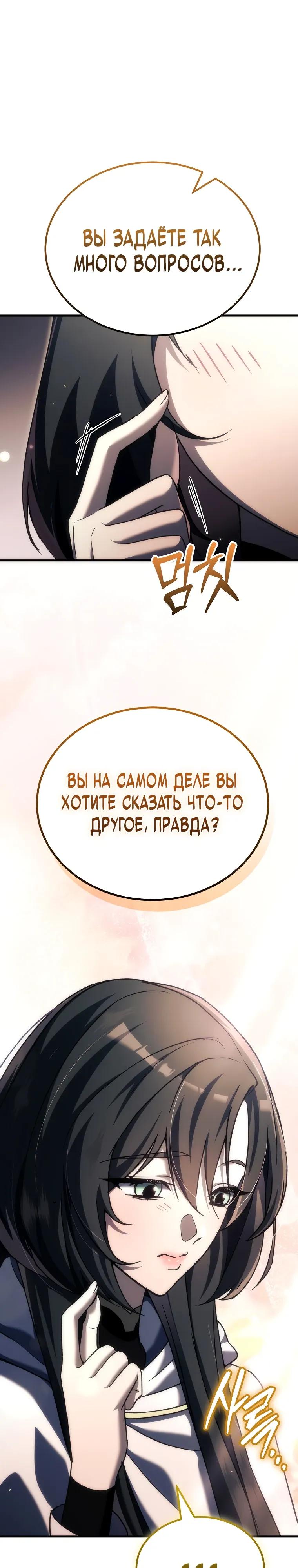 Манга Игра гениального кузнеца - Глава 53 Страница 15