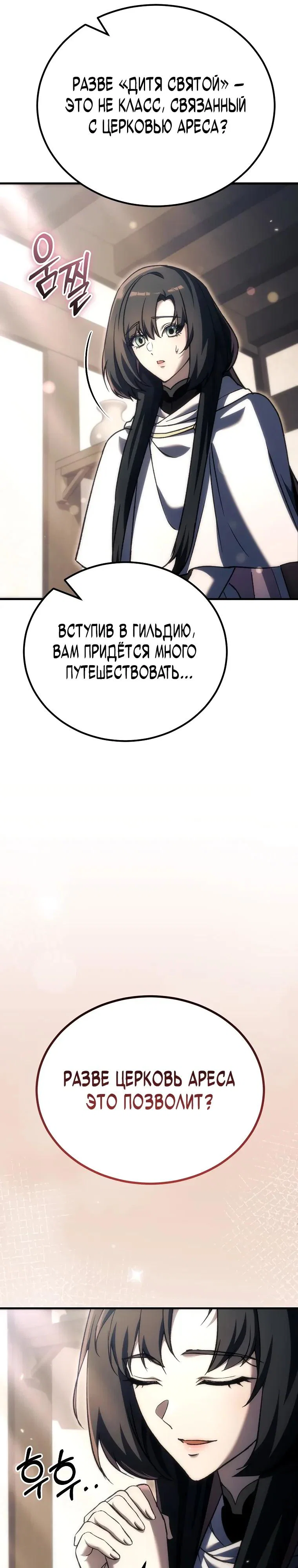 Манга Игра гениального кузнеца - Глава 53 Страница 19