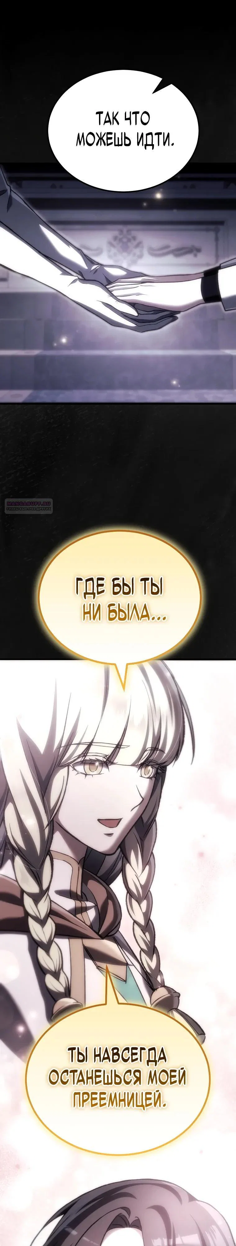 Манга Игра гениального кузнеца - Глава 53 Страница 30