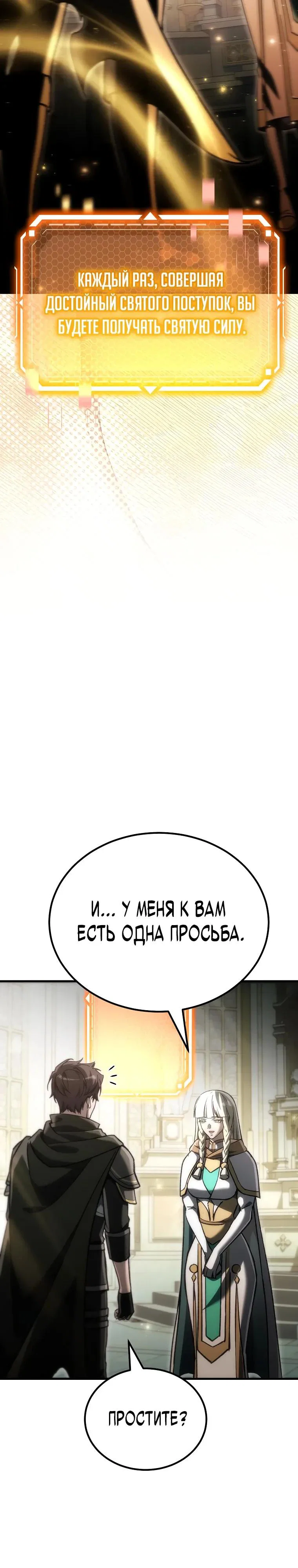 Манга Игра гениального кузнеца - Глава 53 Страница 39