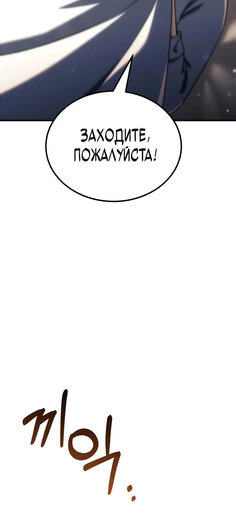 Манга Игра гениального кузнеца - Глава 53 Страница 5