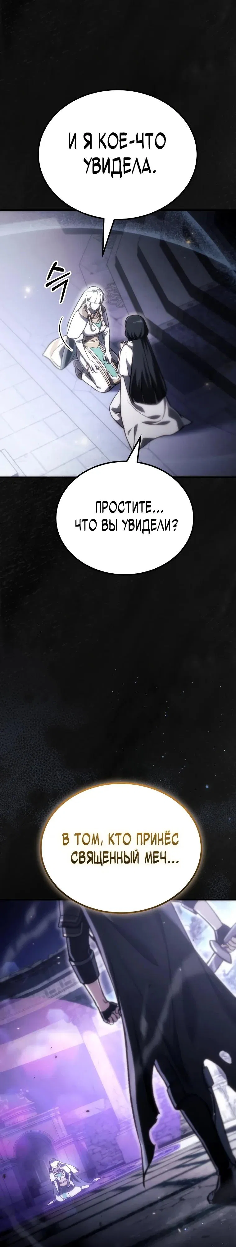 Манга Игра гениального кузнеца - Глава 53 Страница 28