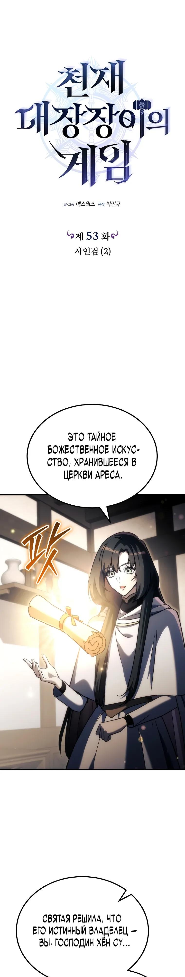 Манга Игра гениального кузнеца - Глава 53 Страница 8