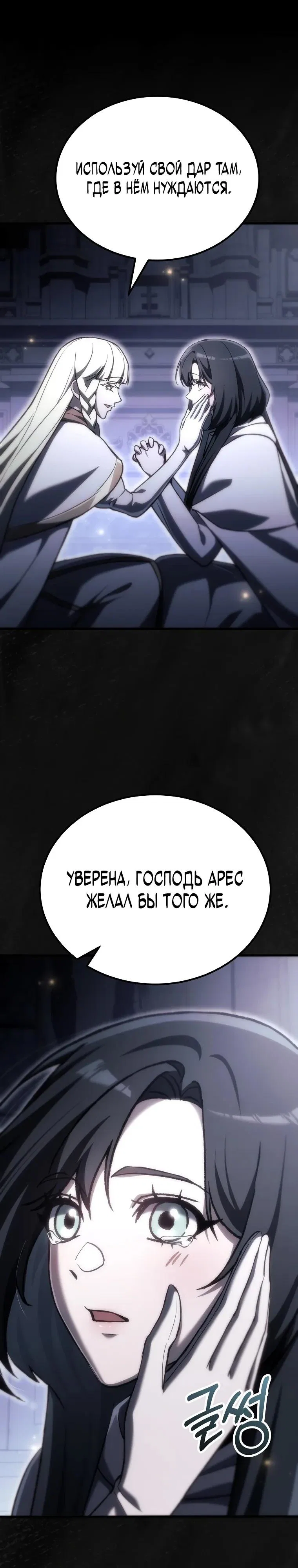 Манга Игра гениального кузнеца - Глава 53 Страница 27
