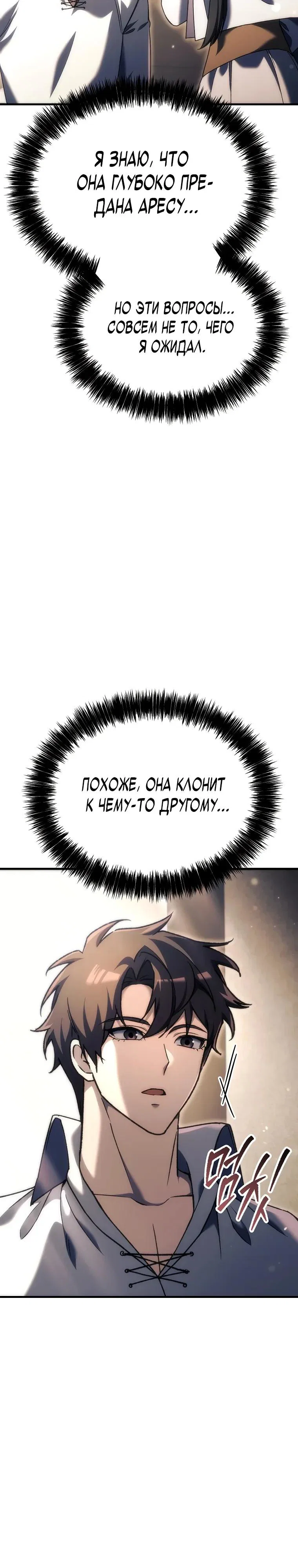 Манга Игра гениального кузнеца - Глава 53 Страница 13