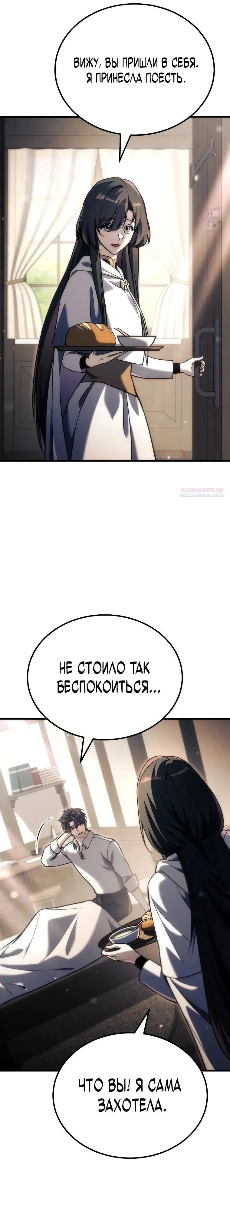 Манга Игра гениального кузнеца - Глава 53 Страница 6