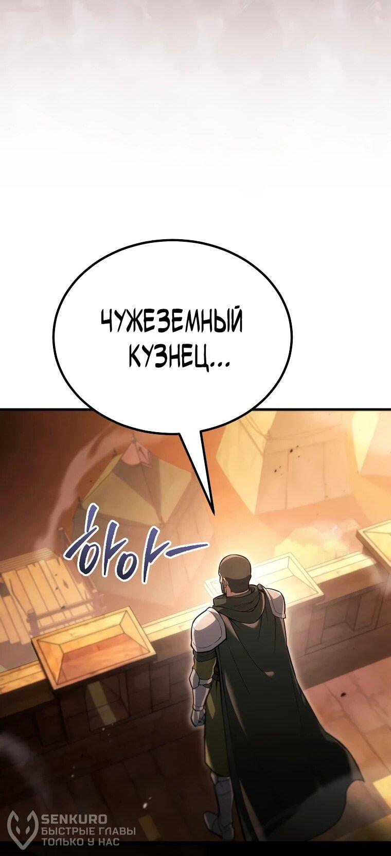 Манга Игра гениального кузнеца - Глава 57 Страница 21
