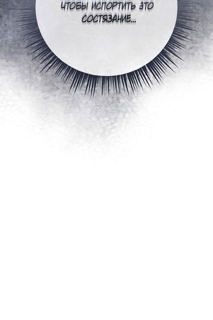 Манга Выжить, работая шеф-поваром в Ёнсангун - Глава 10 Страница 86