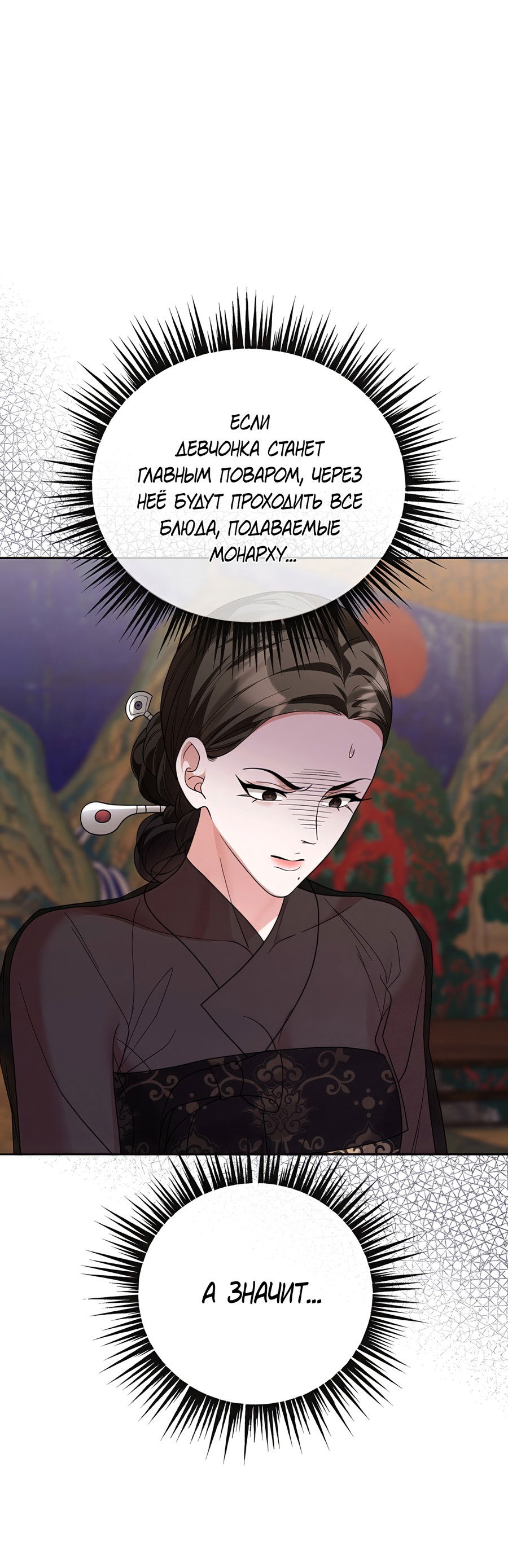 Манга Выжить, работая шеф-поваром в Ёнсангун - Глава 10 Страница 80