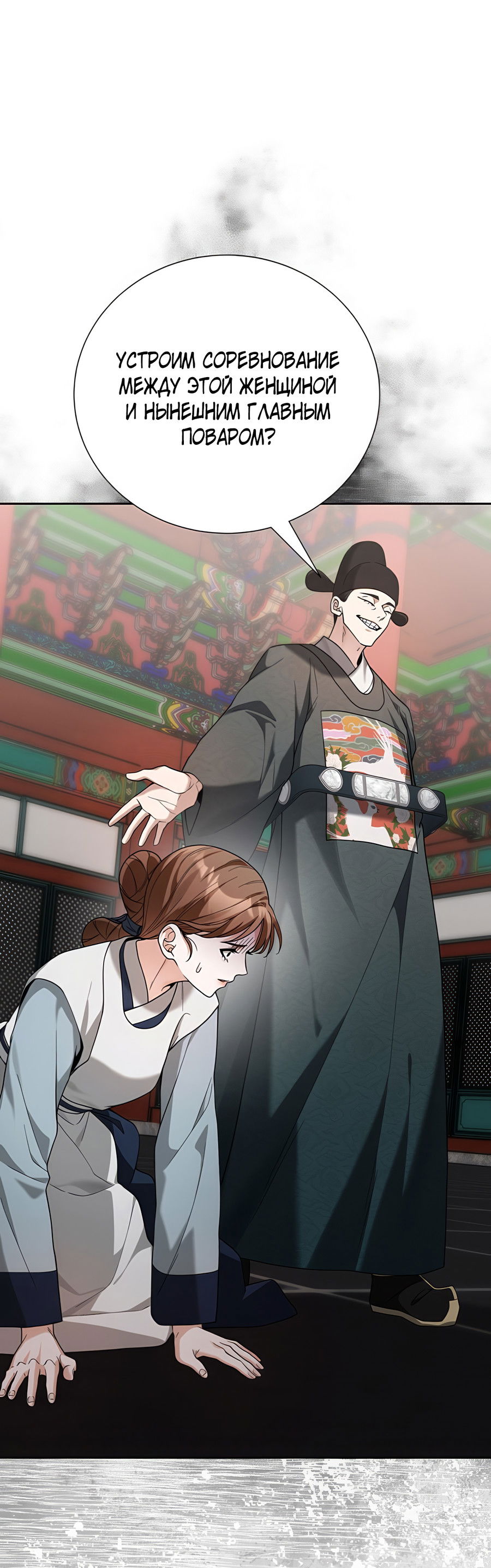 Манга Выжить, работая шеф-поваром в Ёнсангун - Глава 10 Страница 34