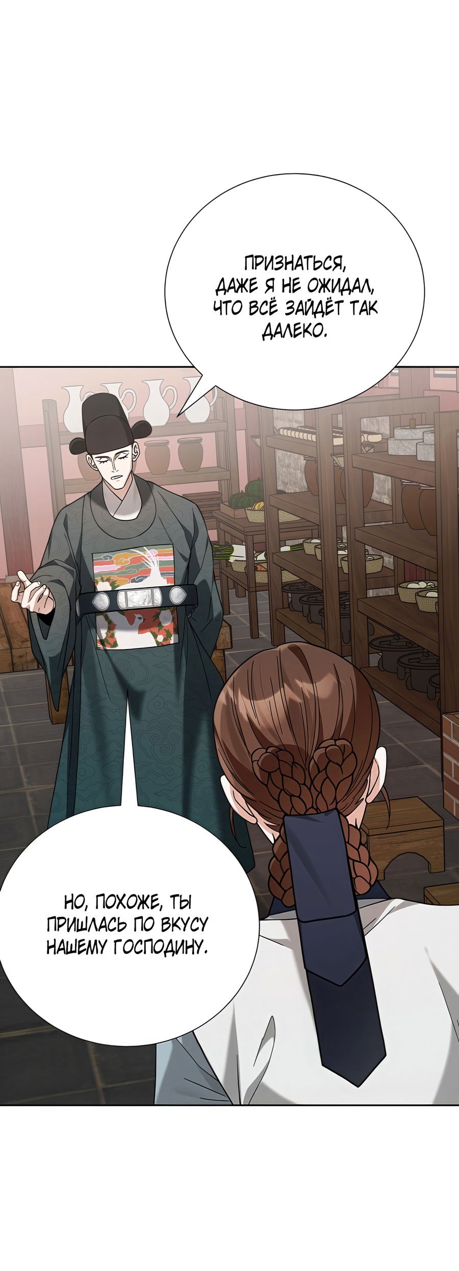Манга Выжить, работая шеф-поваром в Ёнсангун - Глава 10 Страница 47