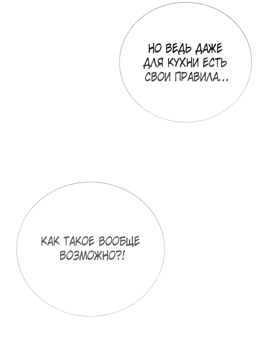 Манга Выжить, работая шеф-поваром в Ёнсангун - Глава 10 Страница 15