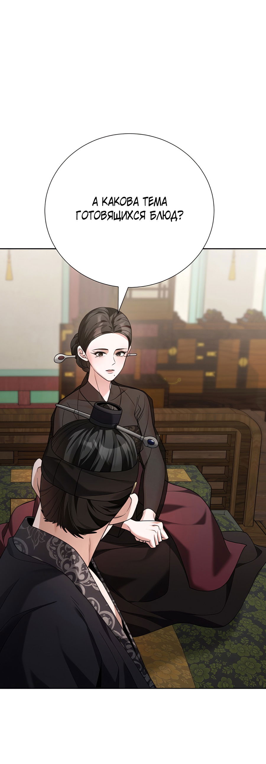 Манга Выжить, работая шеф-поваром в Ёнсангун - Глава 10 Страница 89