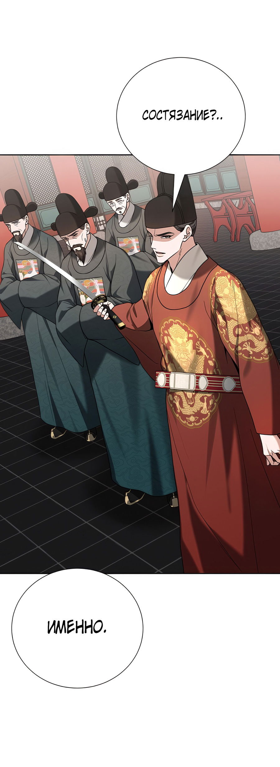 Манга Выжить, работая шеф-поваром в Ёнсангун - Глава 10 Страница 36