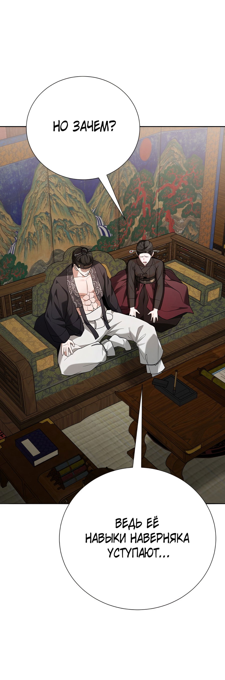 Манга Выжить, работая шеф-поваром в Ёнсангун - Глава 10 Страница 67