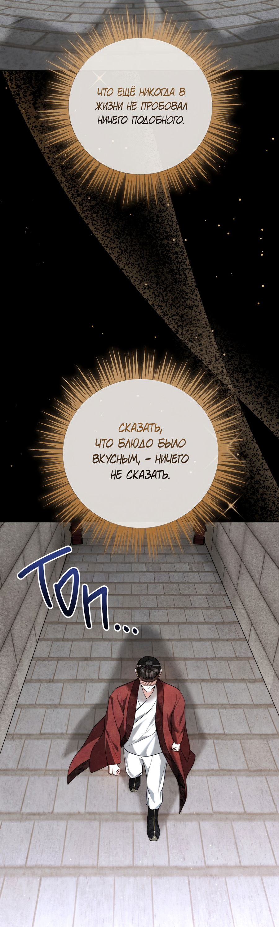 Манга Выжить, работая шеф-поваром в Ёнсангун - Глава 10 Страница 74