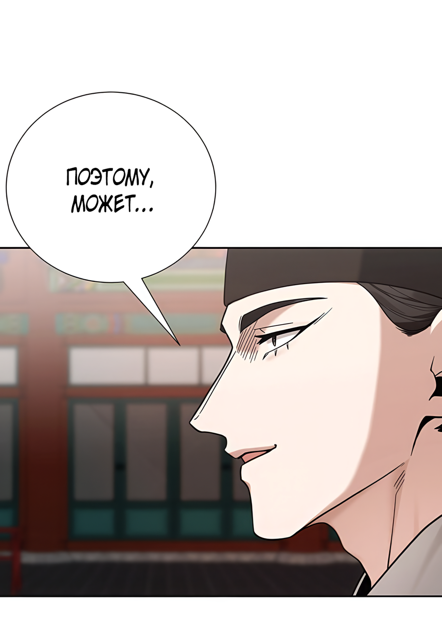 Манга Выжить, работая шеф-поваром в Ёнсангун - Глава 10 Страница 33