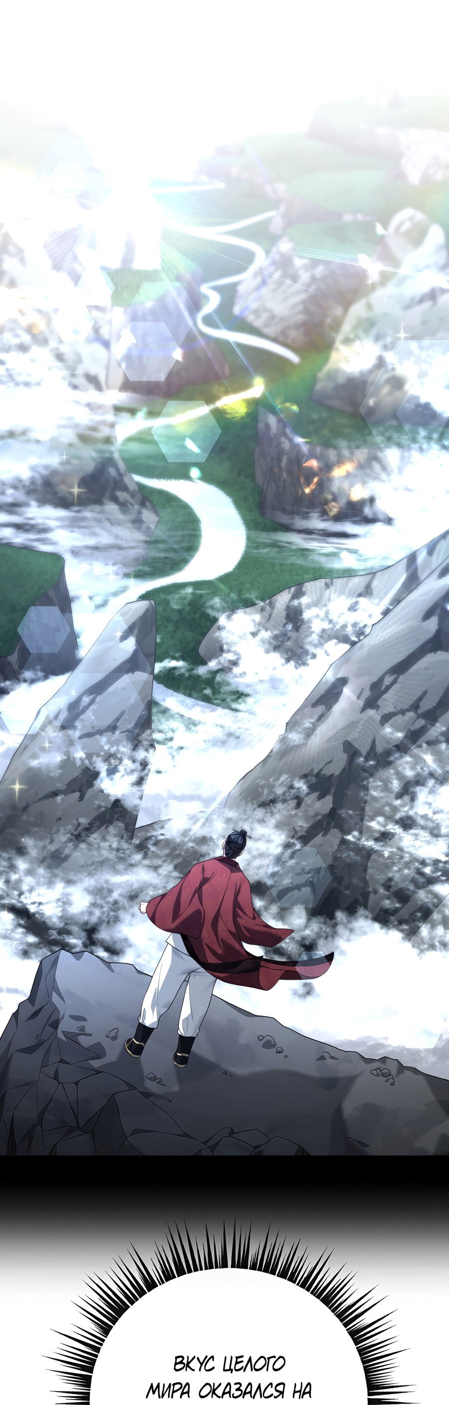 Манга Выжить, работая шеф-поваром в Ёнсангун - Глава 10 Страница 76