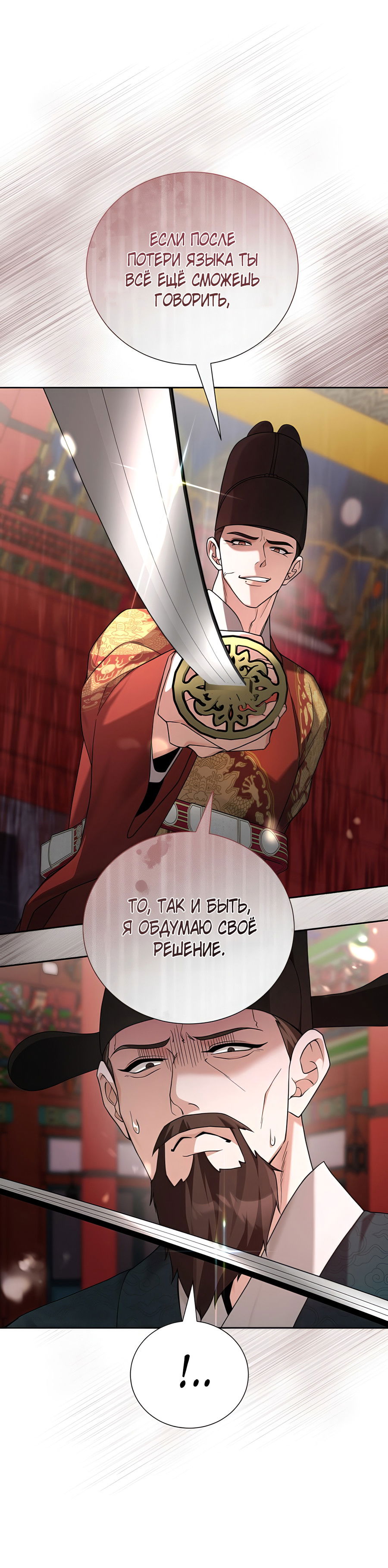 Манга Выжить, работая шеф-поваром в Ёнсангун - Глава 10 Страница 30