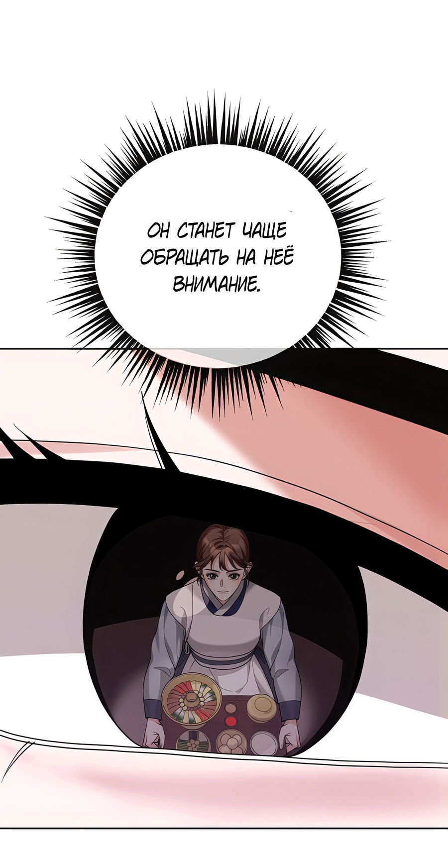 Манга Выжить, работая шеф-поваром в Ёнсангун - Глава 10 Страница 81