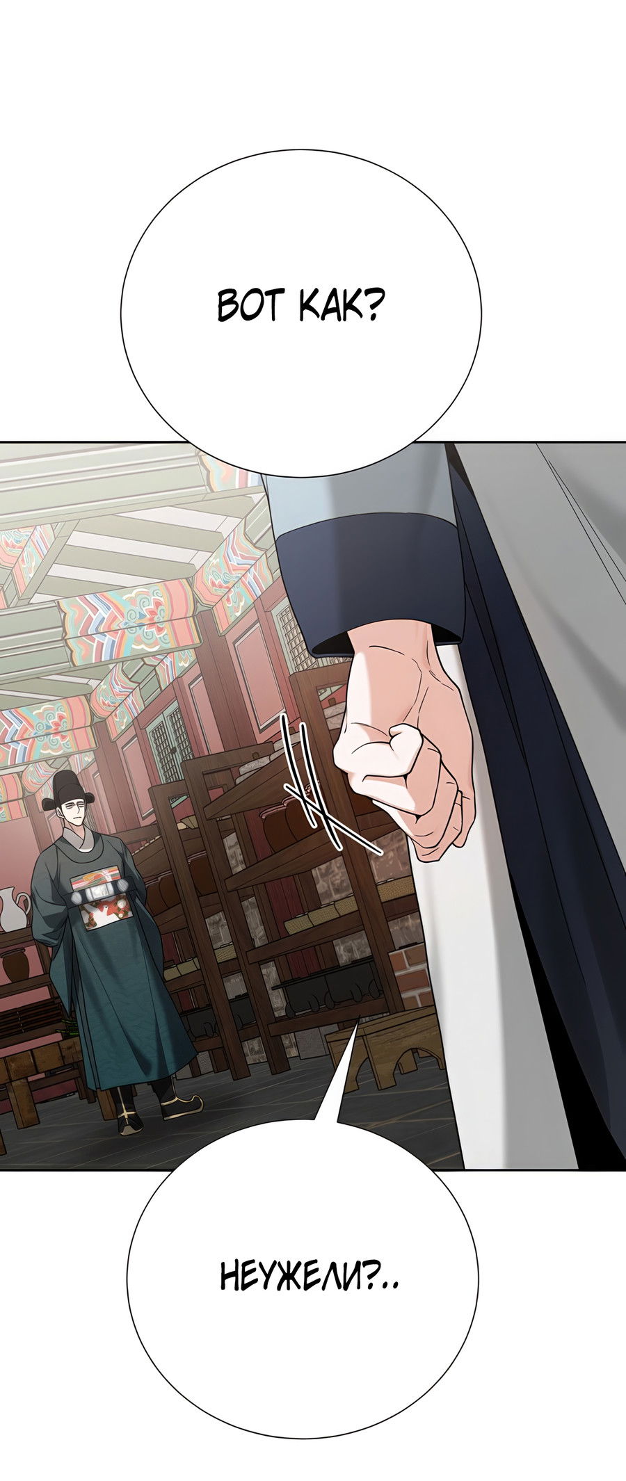 Манга Выжить, работая шеф-поваром в Ёнсангун - Глава 10 Страница 50