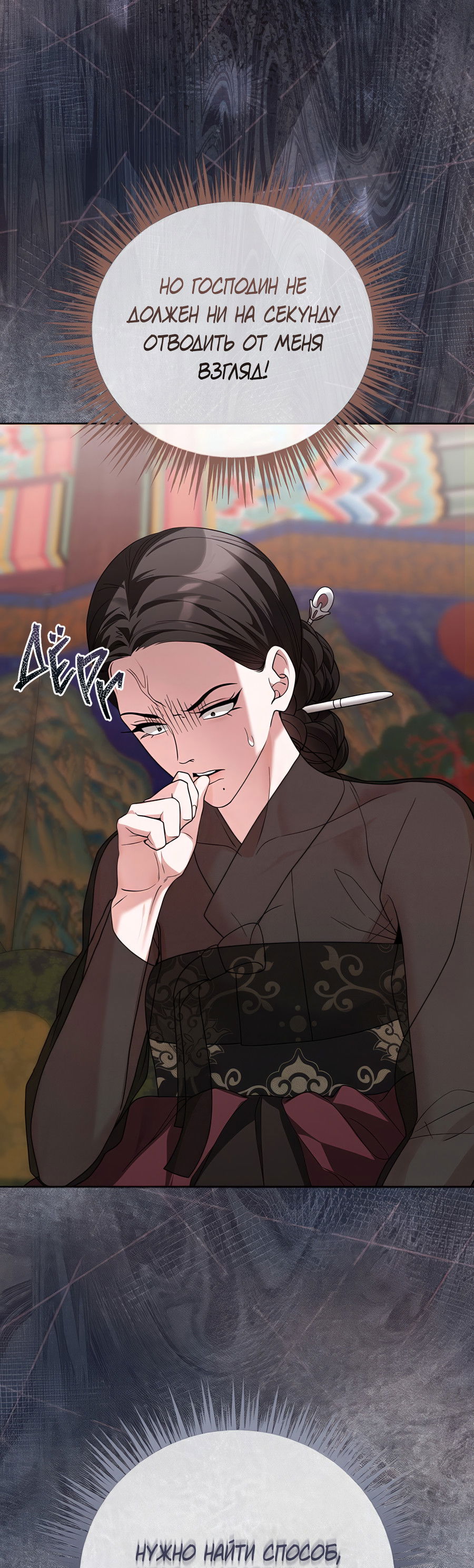 Манга Выжить, работая шеф-поваром в Ёнсангун - Глава 10 Страница 85