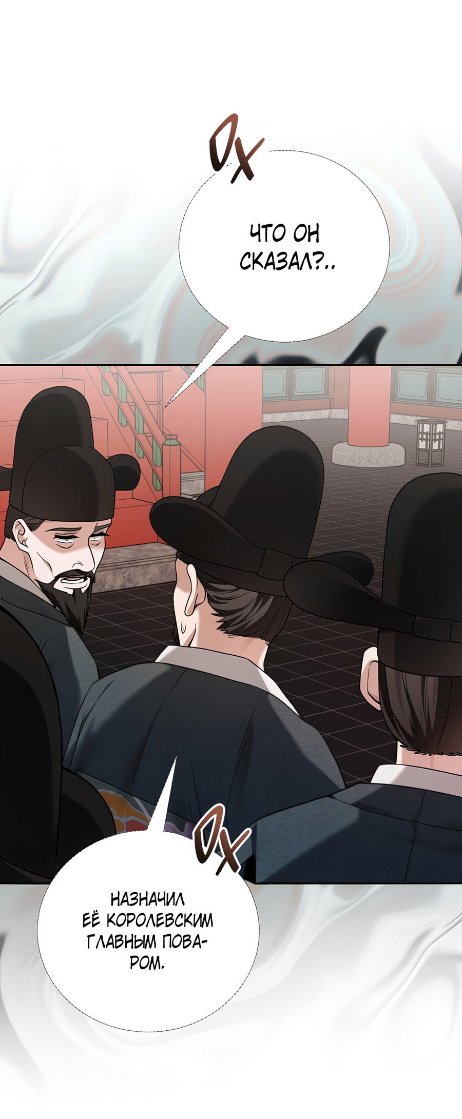 Манга Выжить, работая шеф-поваром в Ёнсангун - Глава 10 Страница 14