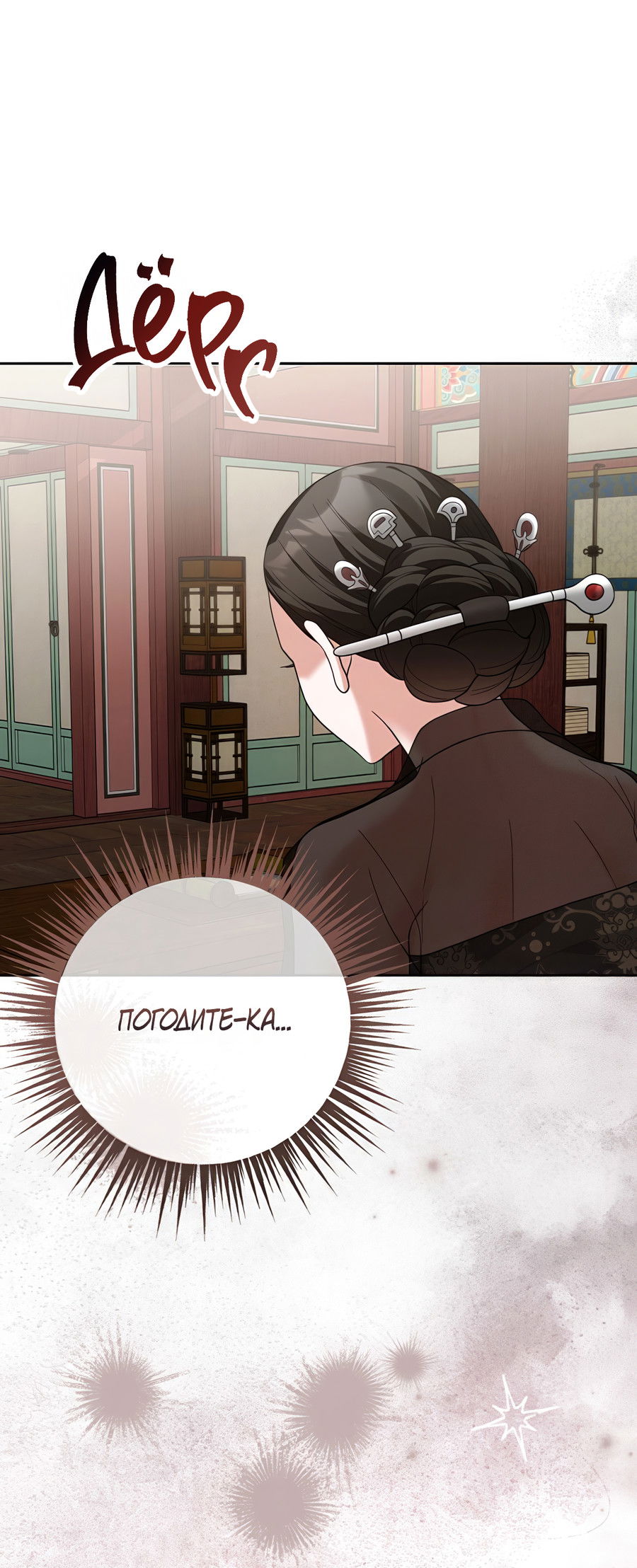 Манга Выжить, работая шеф-поваром в Ёнсангун - Глава 10 Страница 87