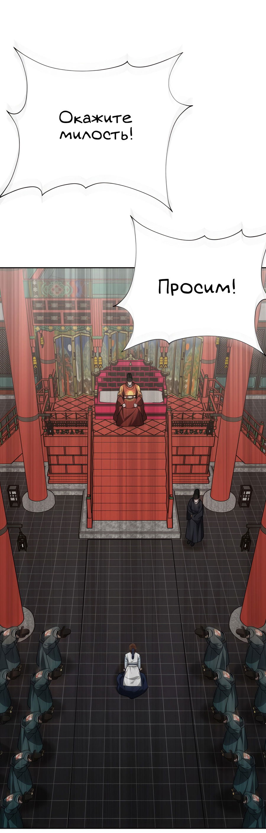 Манга Выжить, работая шеф-поваром в Ёнсангун - Глава 10 Страница 25