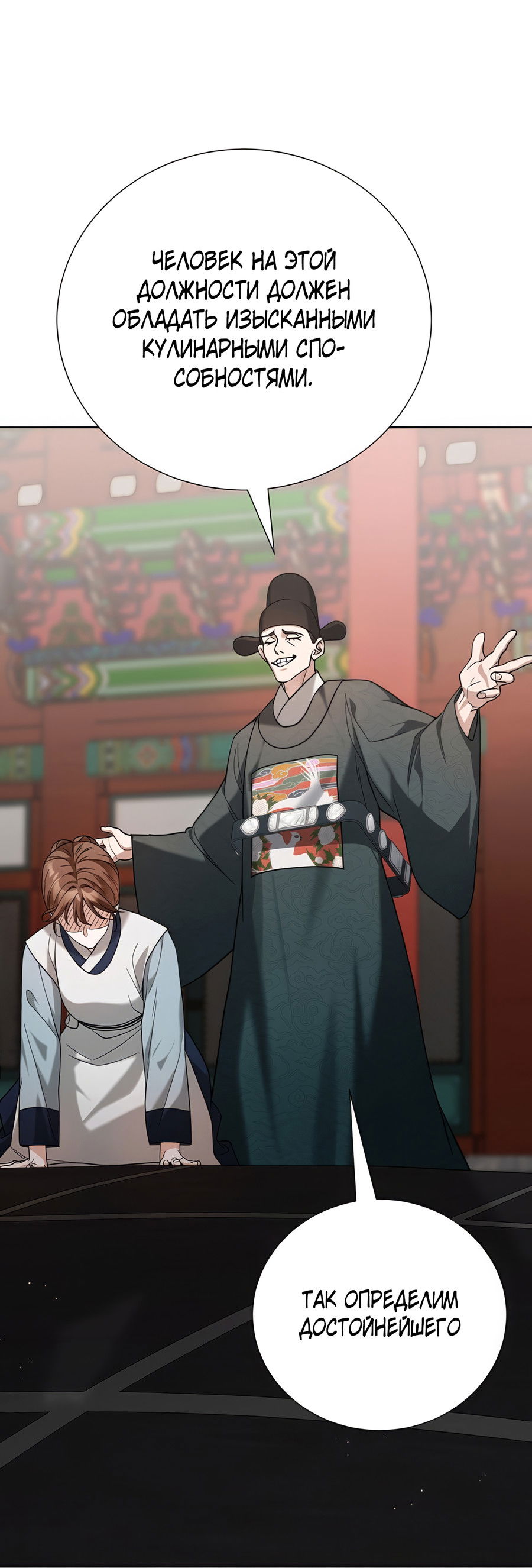 Манга Выжить, работая шеф-поваром в Ёнсангун - Глава 10 Страница 37