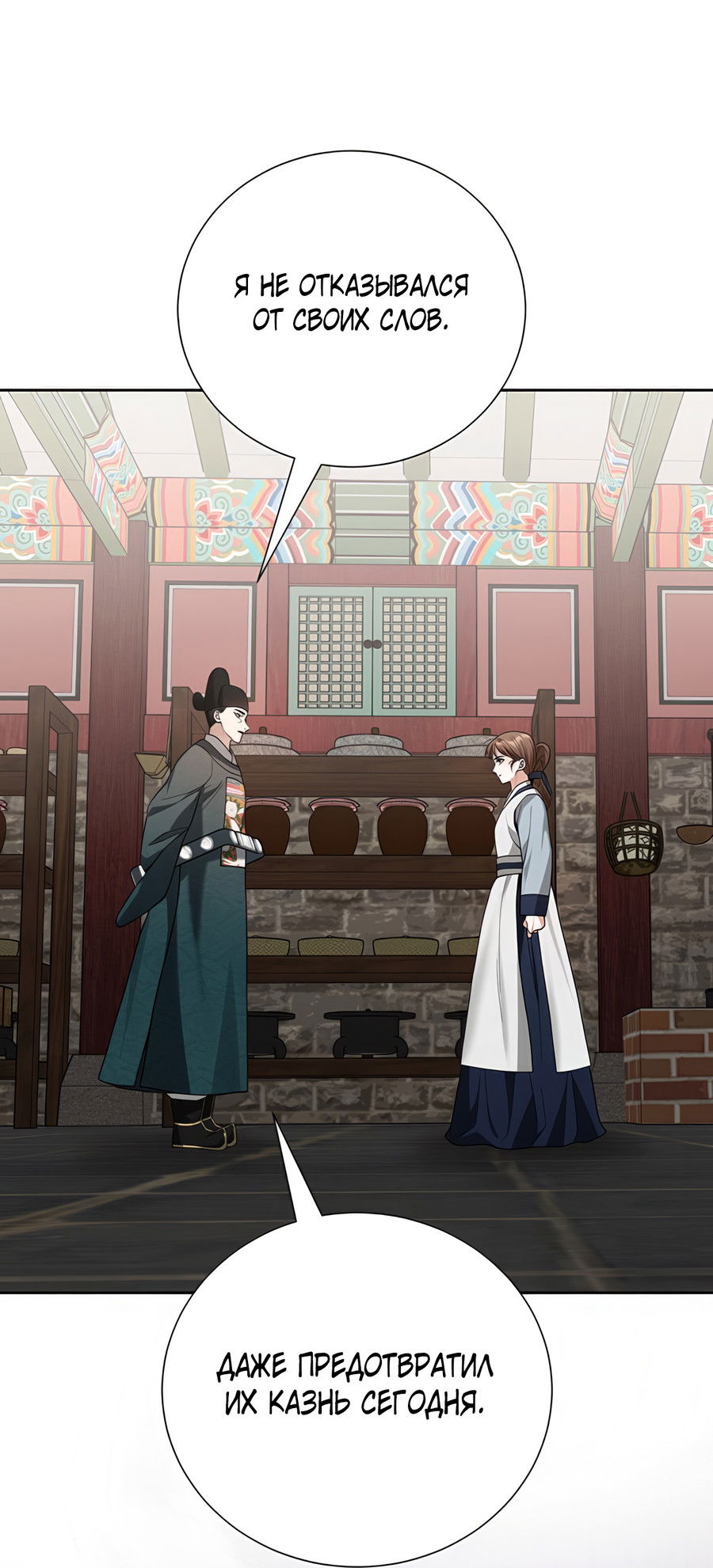 Манга Выжить, работая шеф-поваром в Ёнсангун - Глава 10 Страница 53