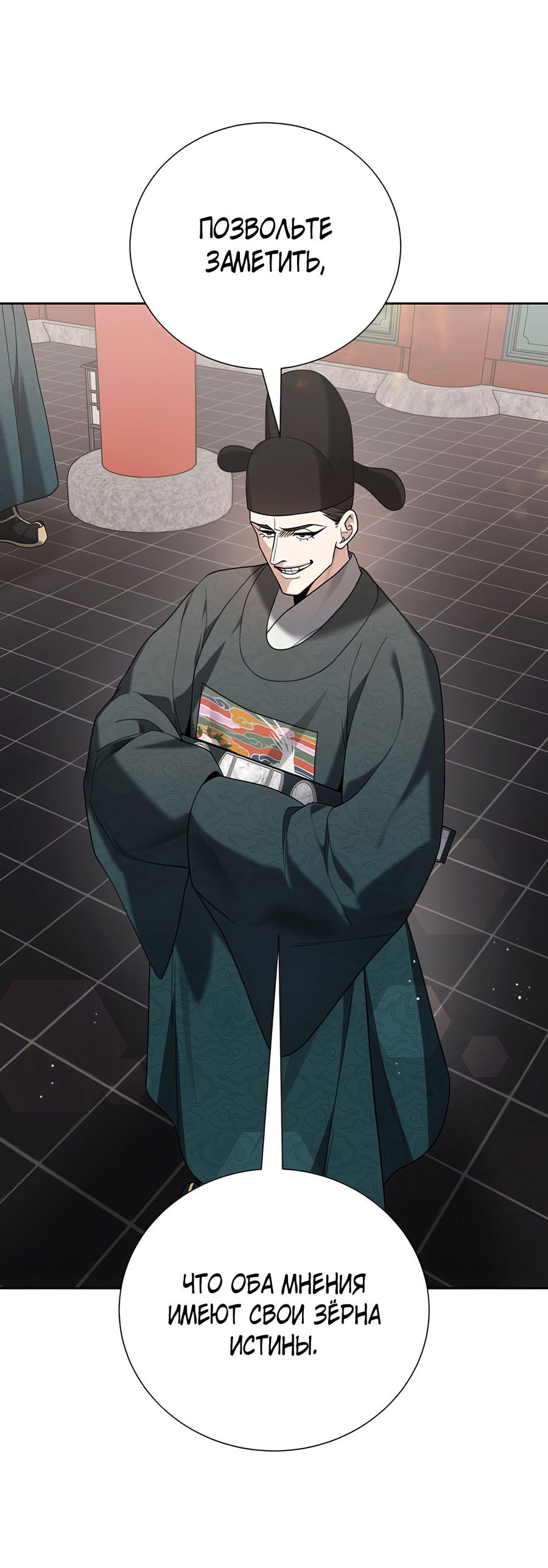 Манга Выжить, работая шеф-поваром в Ёнсангун - Глава 10 Страница 32