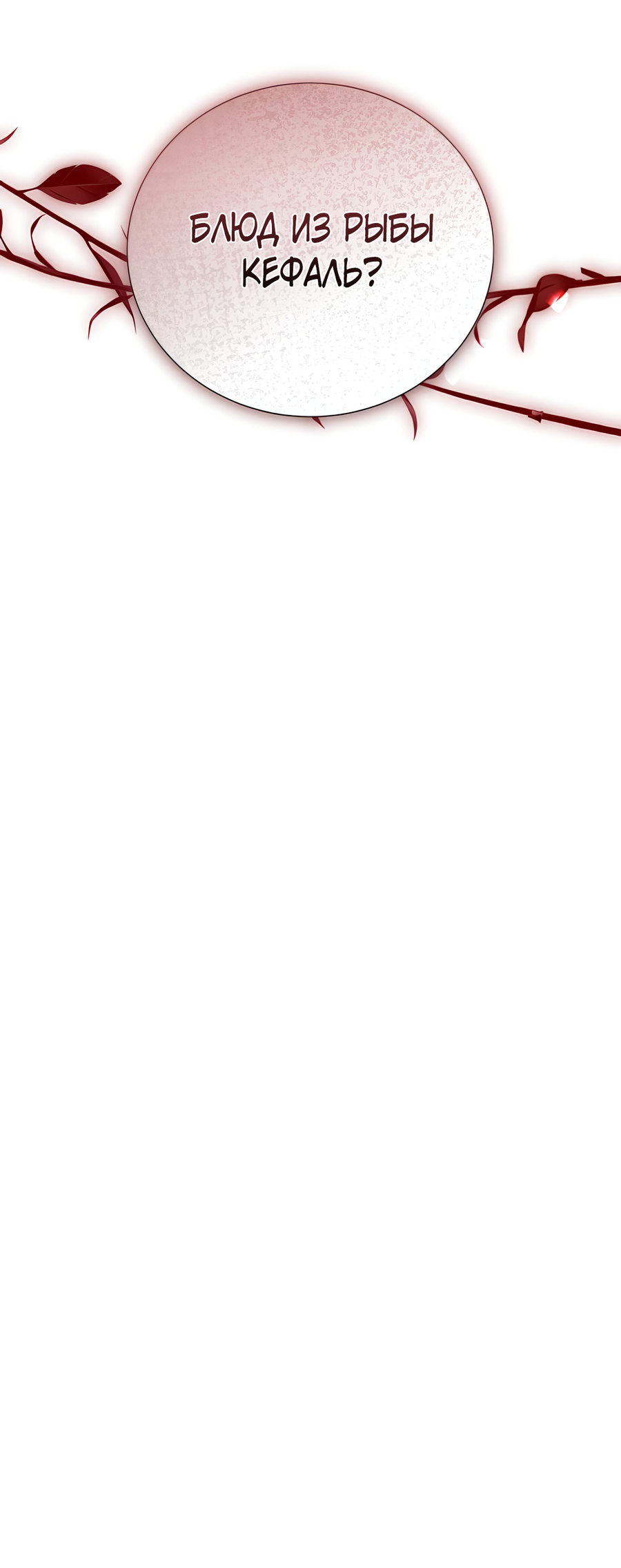 Манга Выжить, работая шеф-поваром в Ёнсангун - Глава 10 Страница 93