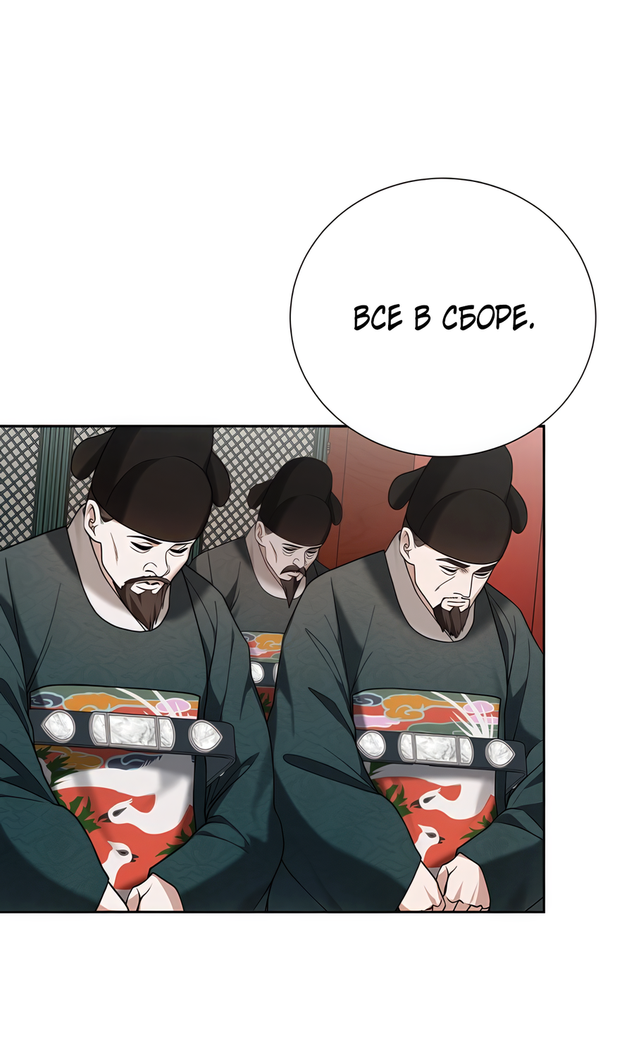 Манга Выжить, работая шеф-поваром в Ёнсангун - Глава 10 Страница 9