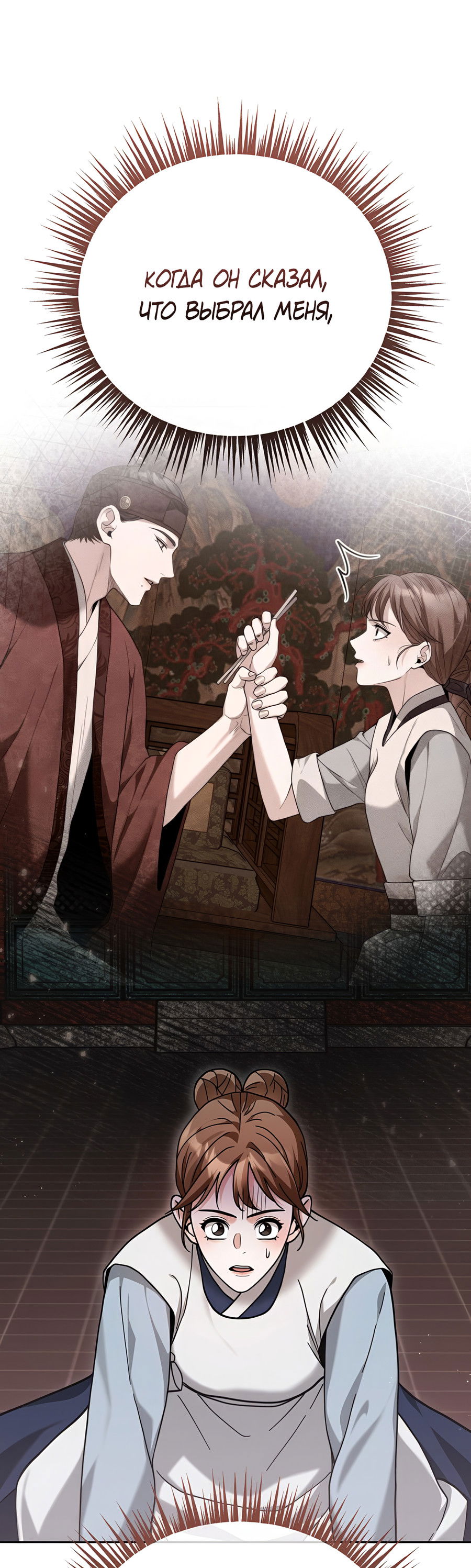 Манга Выжить, работая шеф-поваром в Ёнсангун - Глава 10 Страница 17