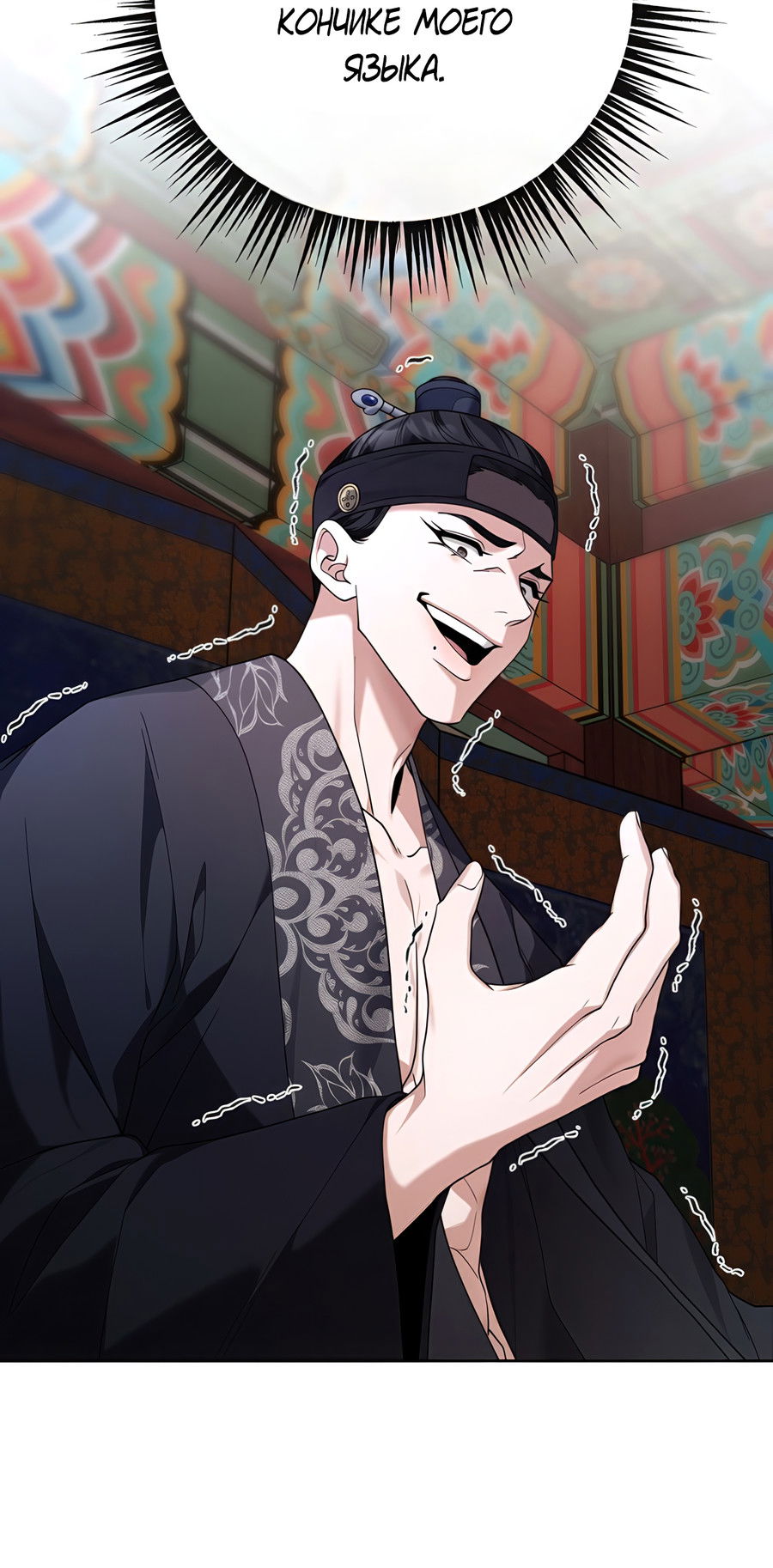 Манга Выжить, работая шеф-поваром в Ёнсангун - Глава 10 Страница 77