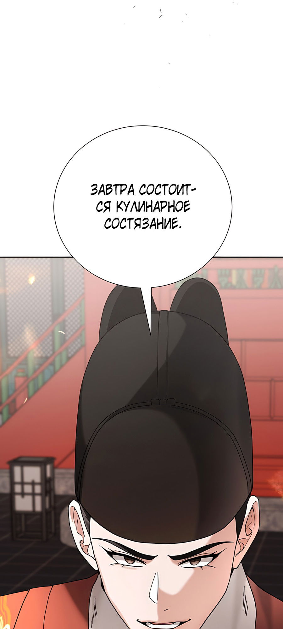 Манга Выжить, работая шеф-поваром в Ёнсангун - Глава 10 Страница 42