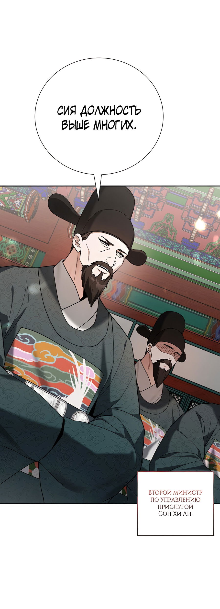 Манга Выжить, работая шеф-поваром в Ёнсангун - Глава 10 Страница 22