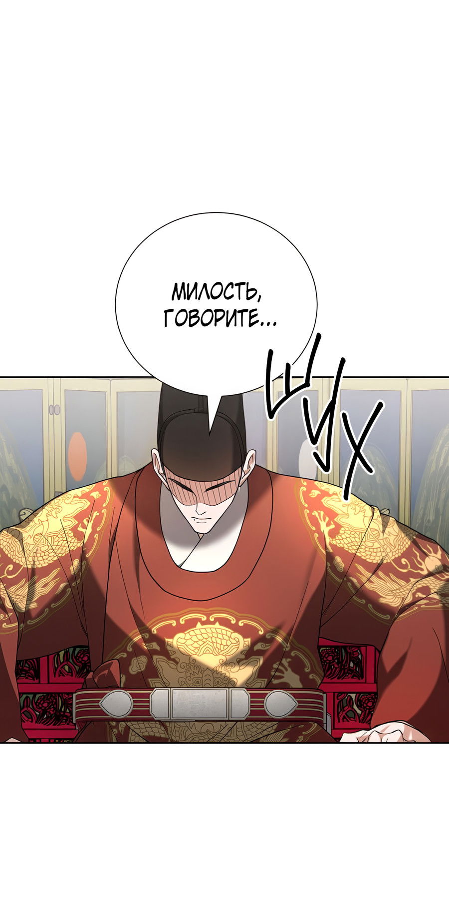 Манга Выжить, работая шеф-поваром в Ёнсангун - Глава 10 Страница 26