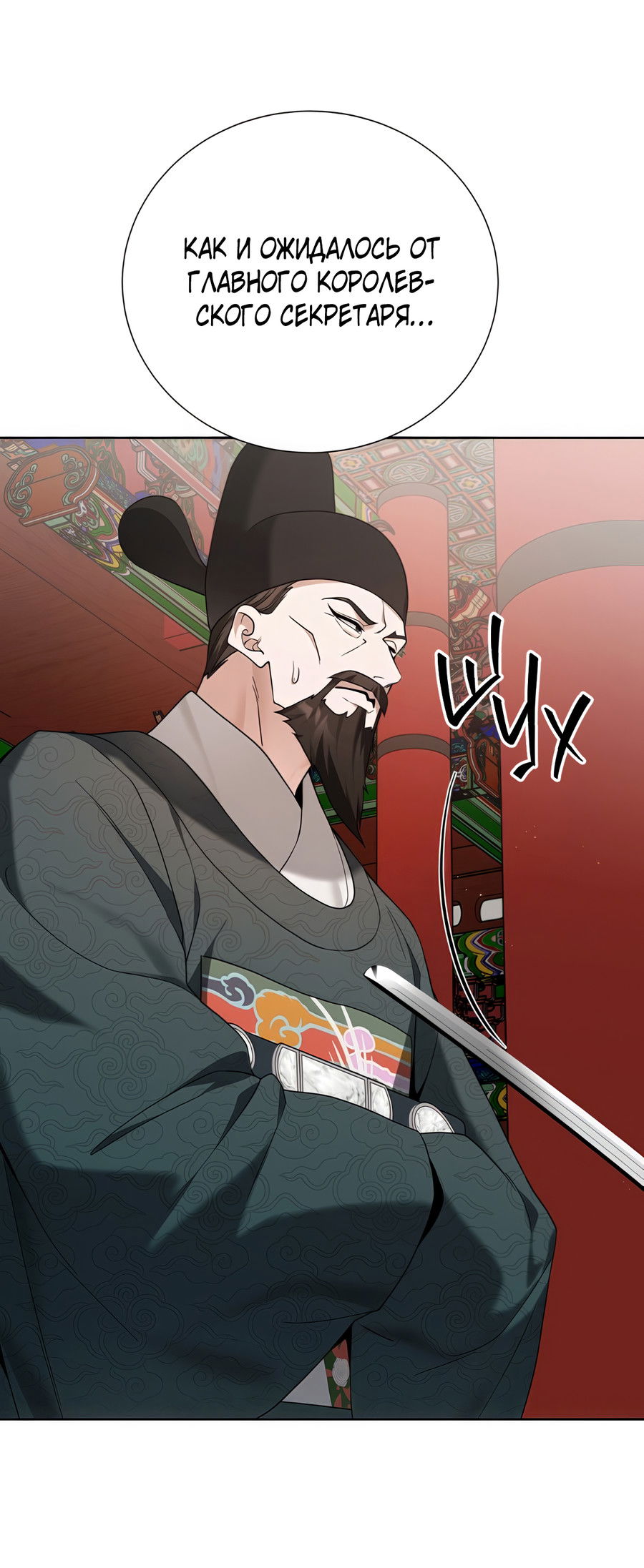 Манга Выжить, работая шеф-поваром в Ёнсангун - Глава 10 Страница 40