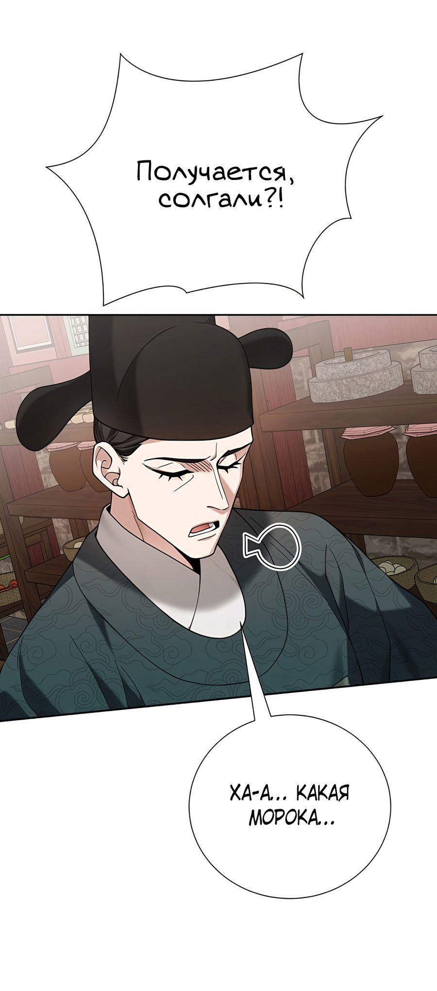 Манга Выжить, работая шеф-поваром в Ёнсангун - Глава 10 Страница 52