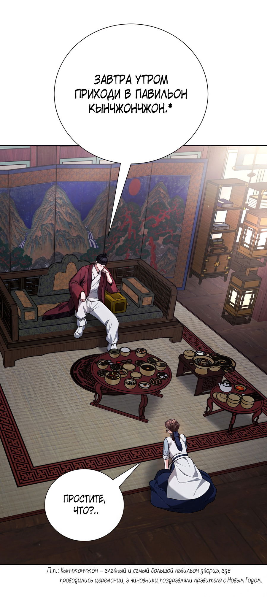 Манга Выжить, работая шеф-поваром в Ёнсангун - Глава 10 Страница 3