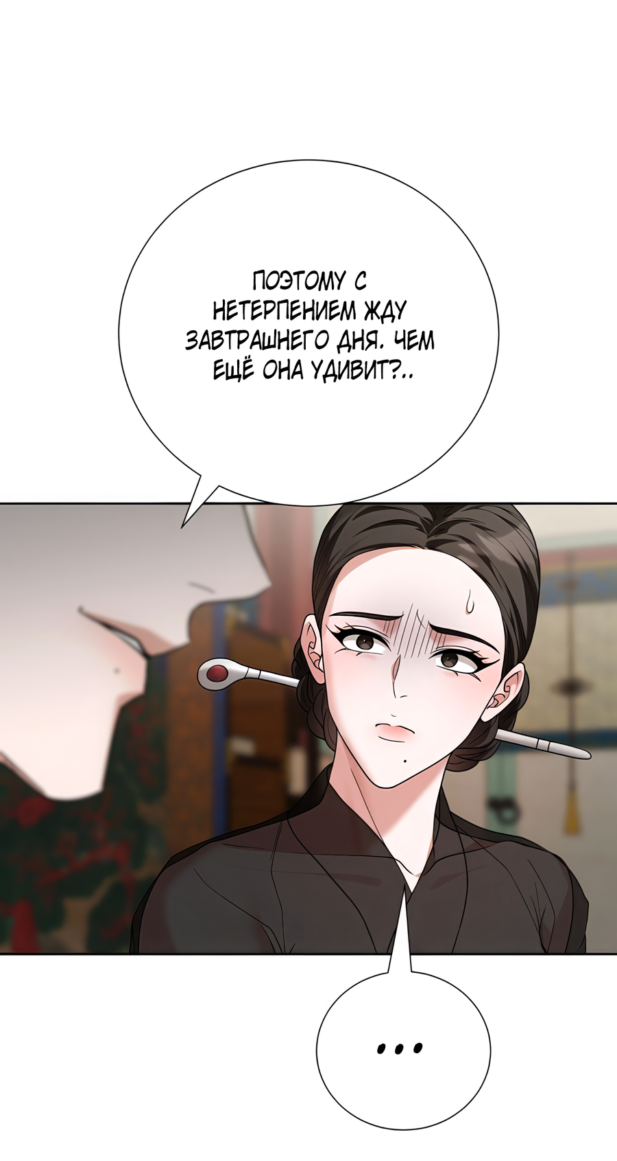 Манга Выжить, работая шеф-поваром в Ёнсангун - Глава 10 Страница 78