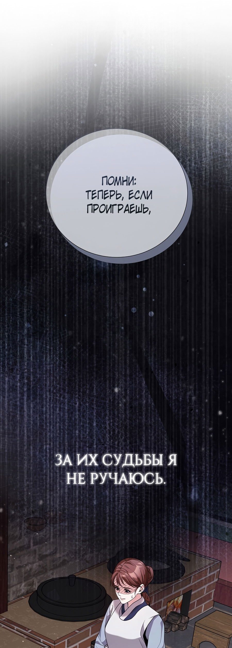 Манга Выжить, работая шеф-поваром в Ёнсангун - Глава 10 Страница 58