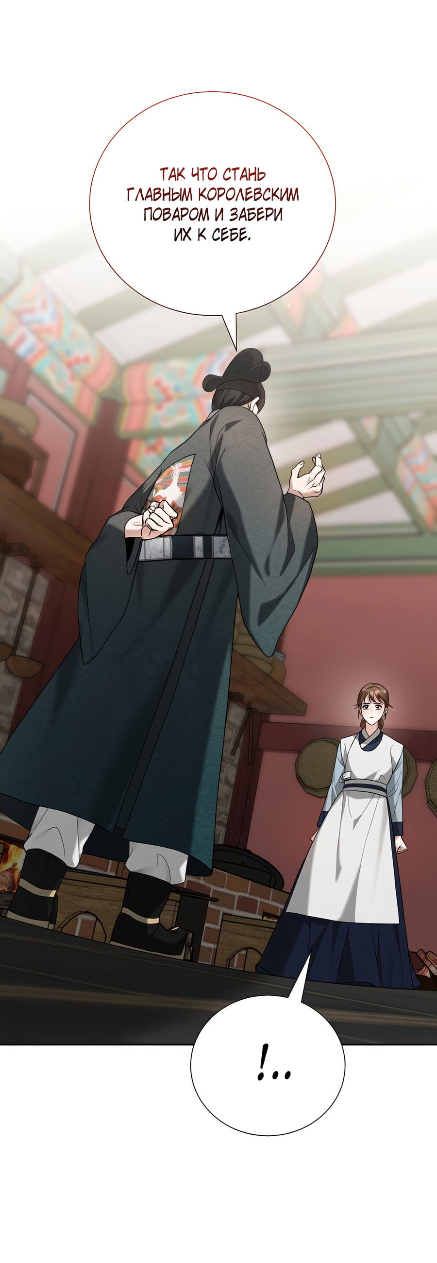 Манга Выжить, работая шеф-поваром в Ёнсангун - Глава 10 Страница 56