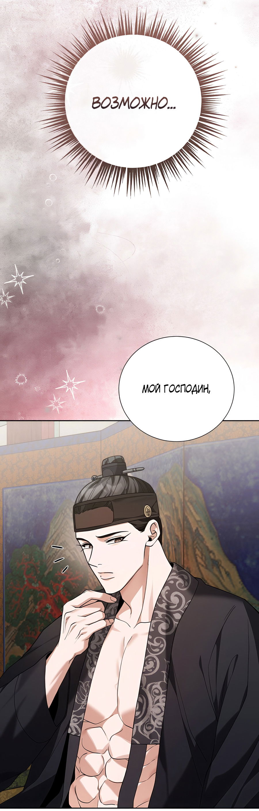 Манга Выжить, работая шеф-поваром в Ёнсангун - Глава 10 Страница 88