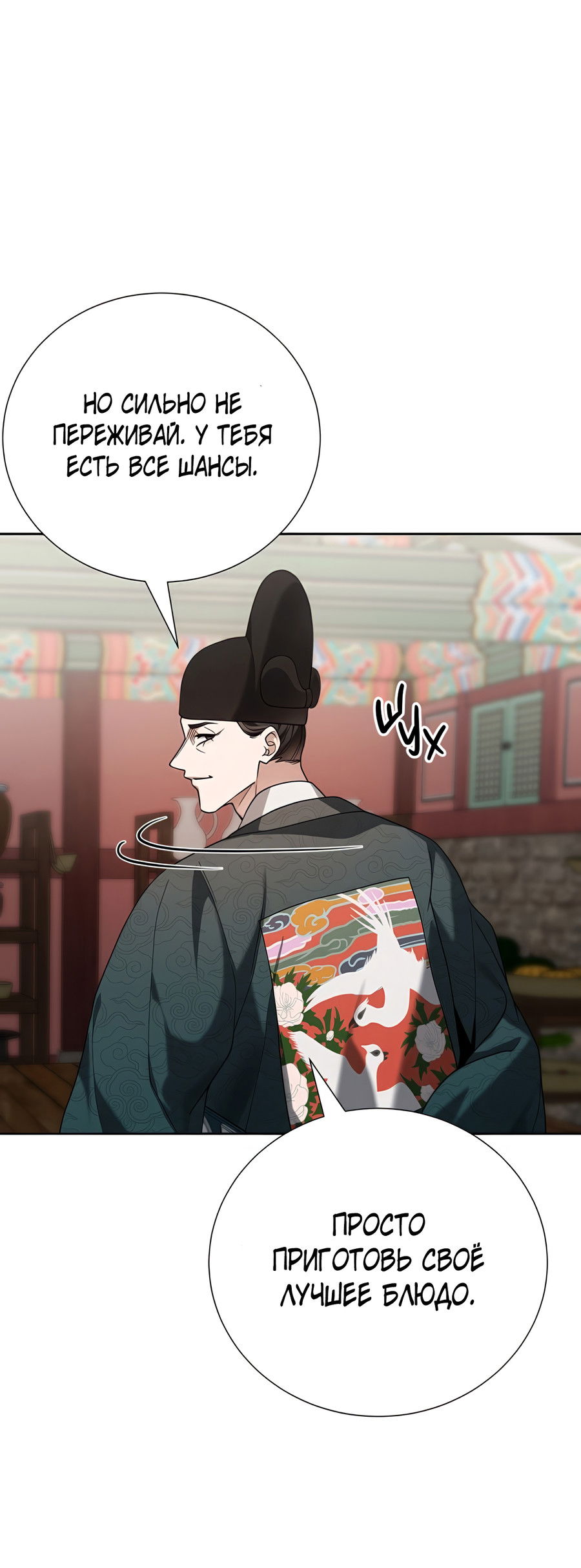 Манга Выжить, работая шеф-поваром в Ёнсангун - Глава 10 Страница 60