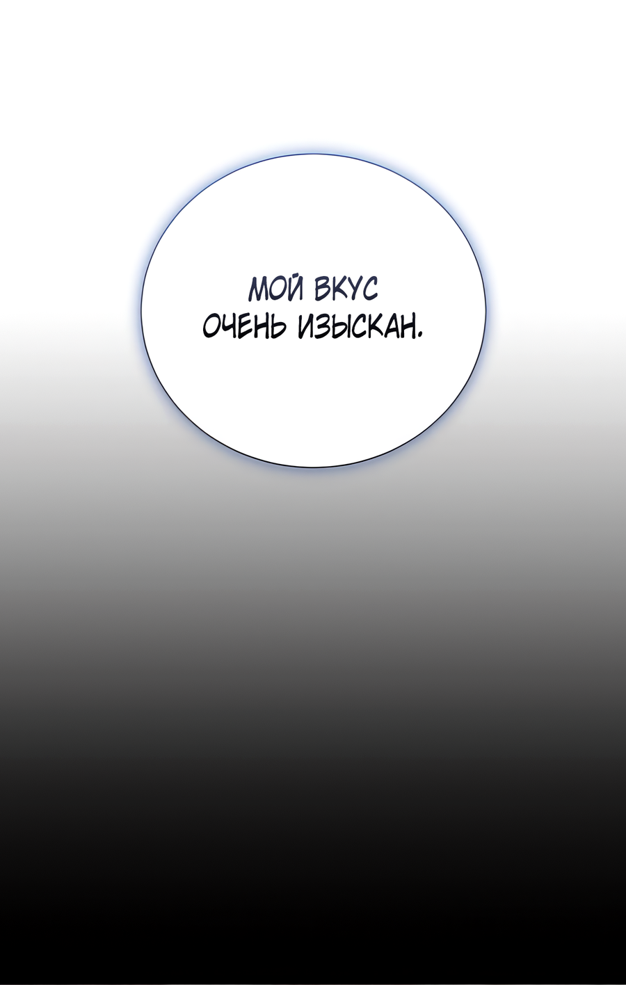 Манга Выжить, работая шеф-поваром в Ёнсангун - Глава 10 Страница 69